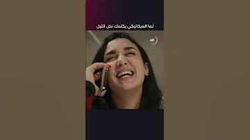 لما الميكانيكي يكلمك نص الليل ومراتك جنبك شهادة معاملة أطفال مسسلسلات رمضان 2025 