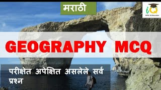 Indian Geography  Questions Part - 1  || for UPSC/MPSC, PSI, STI, ASO, mahapariksha,rajyaseva