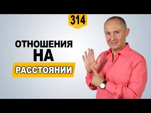 Вопрос: Как сохранить возлюбленного в отношениях на расстоянии?