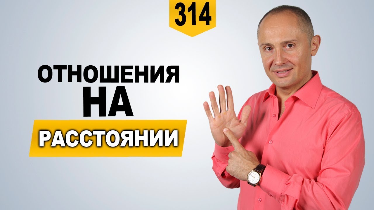 Как сохранить отношения на расстоянии Как сохранить отношения на расстоянии
