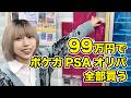 【闇暴き】99万円使ってPSAオリパ全部買ってみた結果