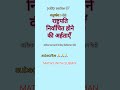 DAILY POLITY SERIES ||BY SUMAN SIR ||MATHSWITHSUMAN|| PS57||
