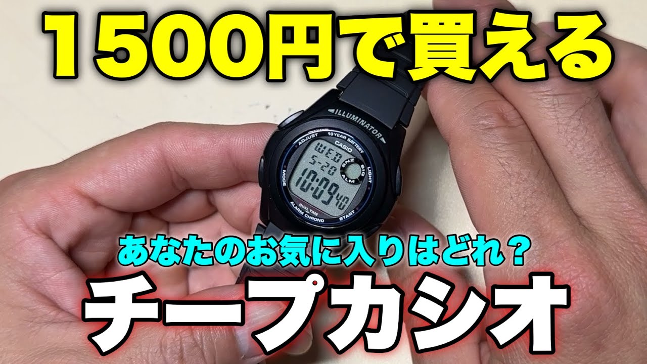 結局こういう時計が一番使いやすい!中古540円のCASIO F-200