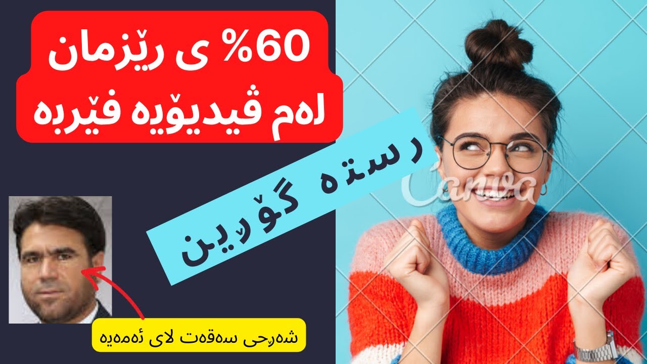 رستە گۆڕین و رێژەکان هەمووی