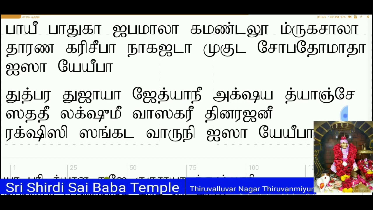 Saibaba dhoop arthi With Tamil lyrics