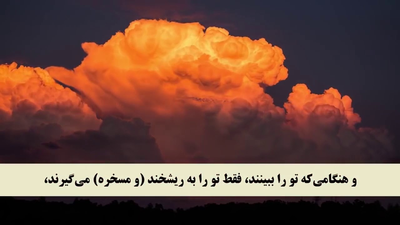 QURAN FarsiDari Translation Juz 19 Complete YouTube