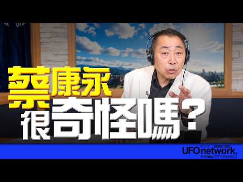 '26.10.05【觀點│唐湘龍時間】蔡康永很奇怪嗎？