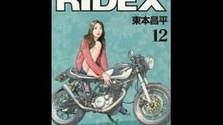 【紹介】RIDEX ライデックス 12 Motor Magazine Mook （東本昌平,オートバイ編集部）