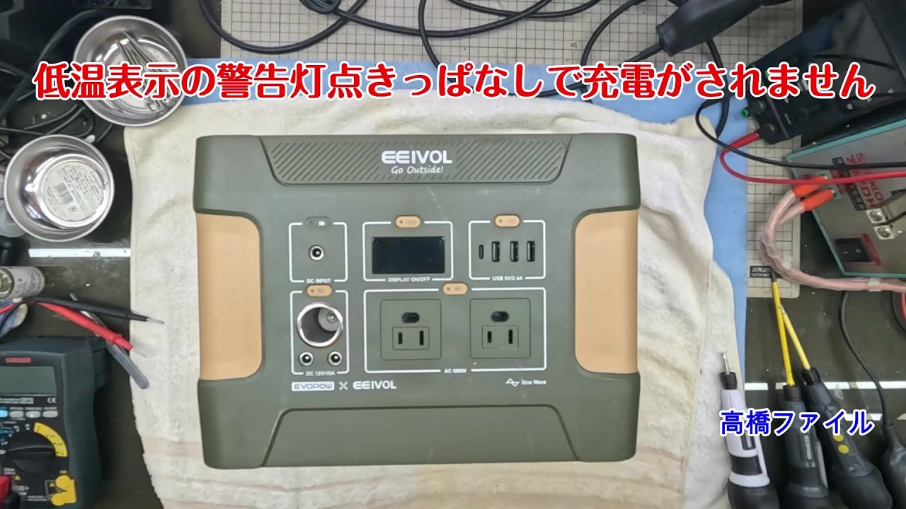 修理№ 1549【低温表示の警告灯点きっぱなしで充電がされません