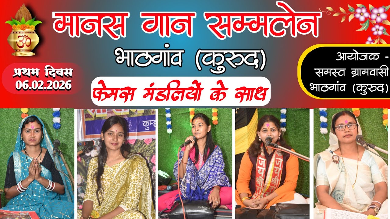 bhathagaw kurud ramayan sammelan | भाठगांव कुरुद रामायण सम्मेलन | mordharohar