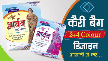 #146 | Multicolour Carry Bag Design | Basic CorelDraw in Hindi