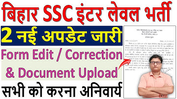 बडी अपडेट BSSC Inter Level Online Form 2023 Correction Notice ¦¦ BSSC Inter Form Sudhar Kaise Kare