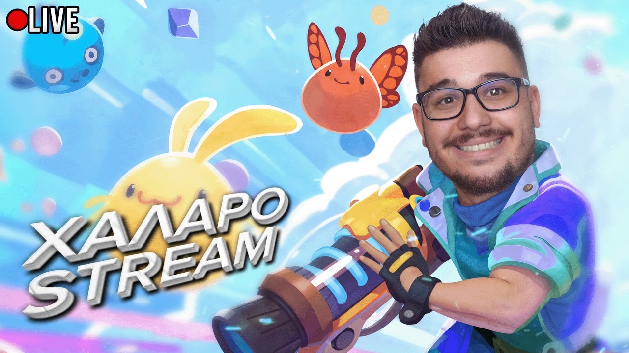 🔴  ΧΑΛΑΡΟ STREAM | Slime Rancher​ - Chat&Chill