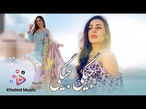 Farzana Naaz Jegi Jegi فرزانه ناز جیگی جیگی