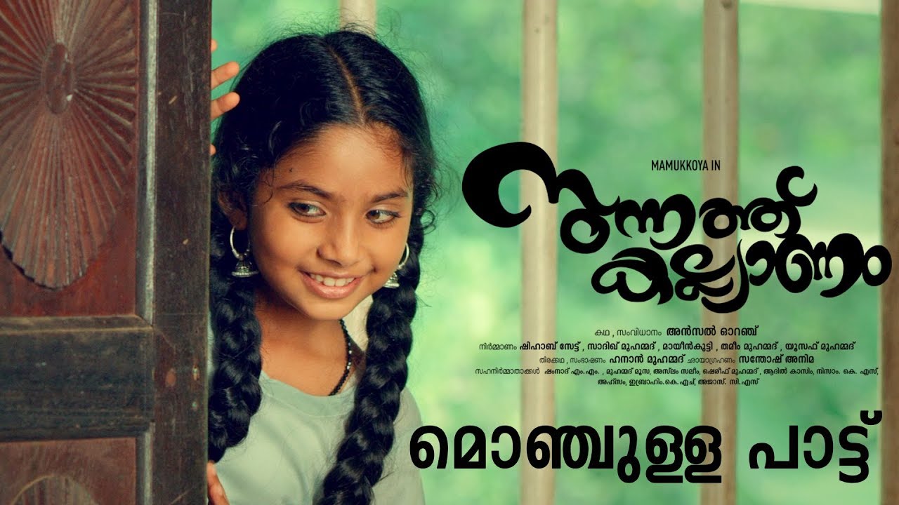 Sunnath Kalyanam | Malayalam Short Film Video Song Official | Mamukkoya