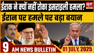 Why Israel Used Iraqi Airspace to Strike Iran?| Iraq Admits Defense Failure| Satya Hindi Bulletin|