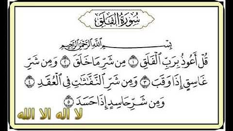 سوره الفلق مكرره بصوت عبد الرحمن السديس