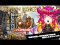 ELDEN RING初見初心者プレイ‼️坩堝の騎士2体を絶対倒すという強い意志🐻💢｜エルデンリング｜フロム・ソフトウェア｜朝活☀️#22