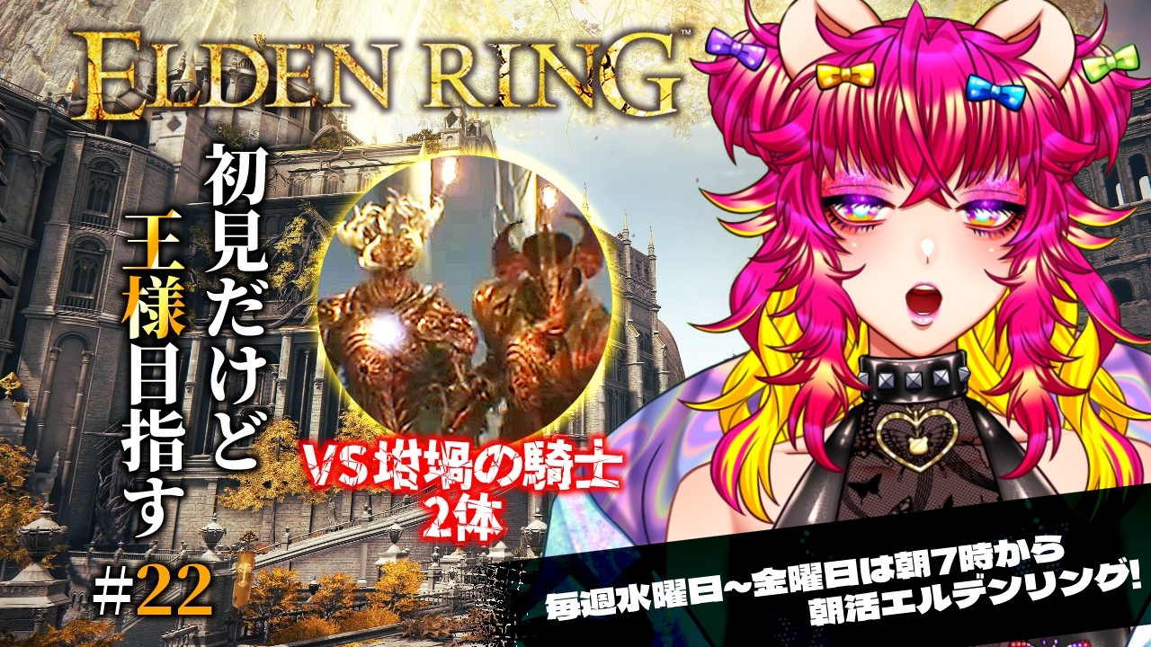 ELDEN RING初見初心者プレイ‼️坩堝の騎士2体を絶対倒すという強い意志🐻💢｜エルデンリング｜フロム・ソフトウェア｜朝活☀️#22