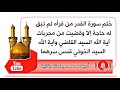 ختم سورة القدر من قرأه لم تبق له حاجة إلا وقضيت مجربات آية الله السيد القاضي والسيد الخوئي قدس سرهما