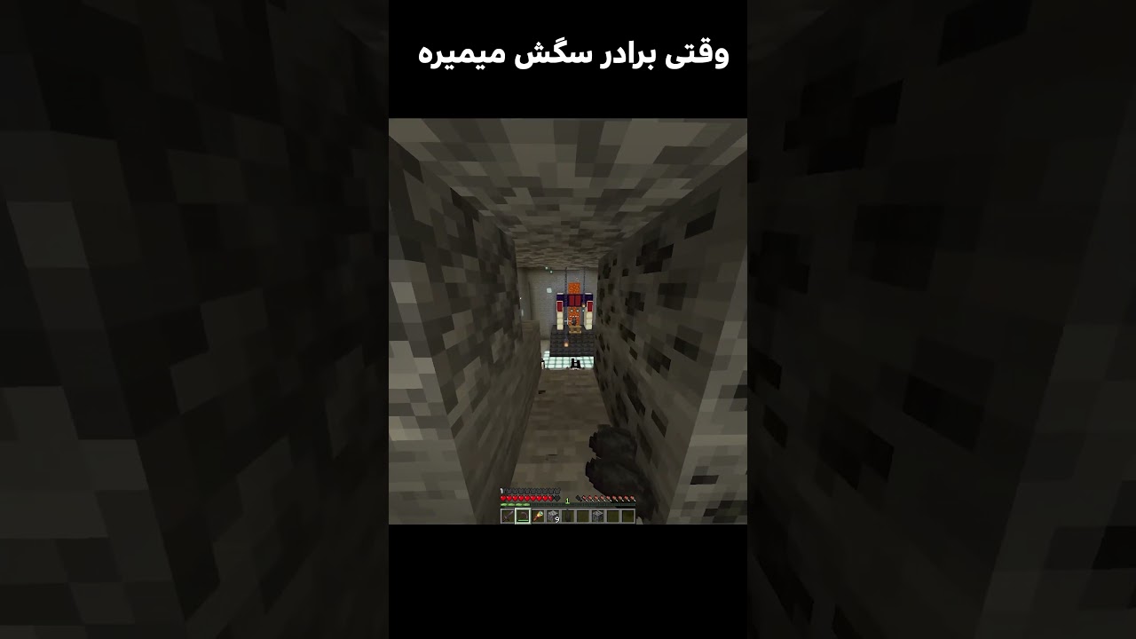 من سگمو دوست داشتم😠 #minecraft