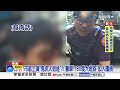 大鬧警局慘遭"過肩摔壓制"! 警抓人狂奔"強力上銬"│中視新聞 20260608
