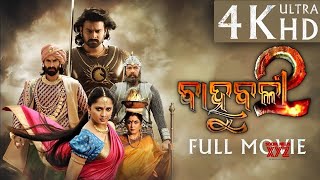 Bahubali 2 Odia Re || Bahubali 2 Odia Dubbed Action Scenes || Bahubali 2 Full Movie Odia Dubbed