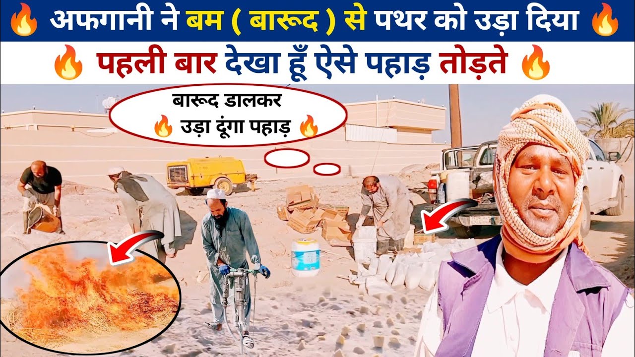 Saudi arab!आज अफगानी बम से पथर तोड़ेगा?Daily Vlogs!bakri charane wala!majra worker@RsgyaVlogs