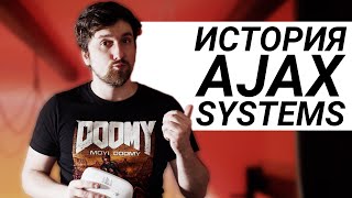 Історія Ajax Systems – з України з любов&#39;ю. І безпекою!