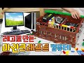 레고 1,000개로 컴퓨터 조립하기ㅋㅋ 리얼 컴퓨터 부품 이식해서 레고 컴퓨터를 만들어보자!