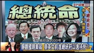 08102015 年代向錢看