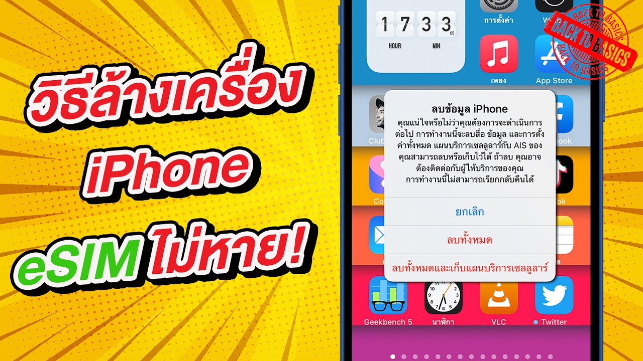 วิธีรีเซ็ตล้างเครื่อง ลบข้อ iPhone eSIM ไม่หาย [2022] | สอนใช้ iPhone
