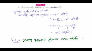 WBBSE Class 10 Math Chapter 12 Questions 1,2,3,4,5 | Part 1 Solve #wbbseclass10math