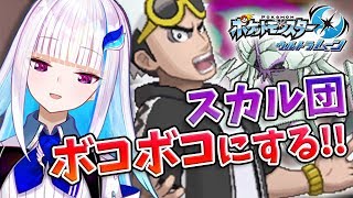 【ポケモンUSUM】いかがわしい屋敷に潜入調査！スカル団を根絶やし！！#8【にじさんじ/リゼ・ヘルエスタ】