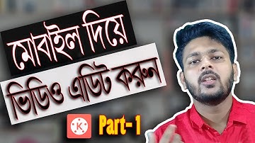 Kinemaster Video Editing Bangla Tutorial | Mobile Video Editing 2020 | Part-1| Best video editor.