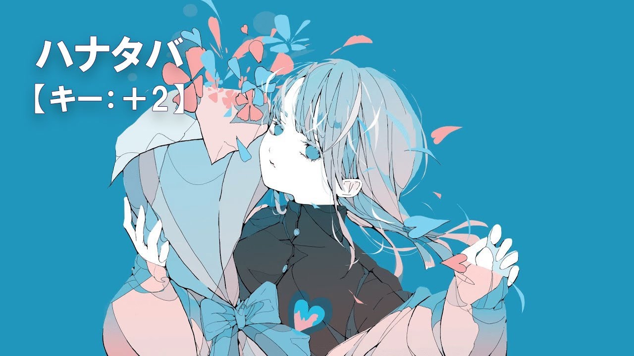 ニコカラ】ハナタバ / MIMI feat. 可不＜off vocal＞[キー ＋2] - YouTube