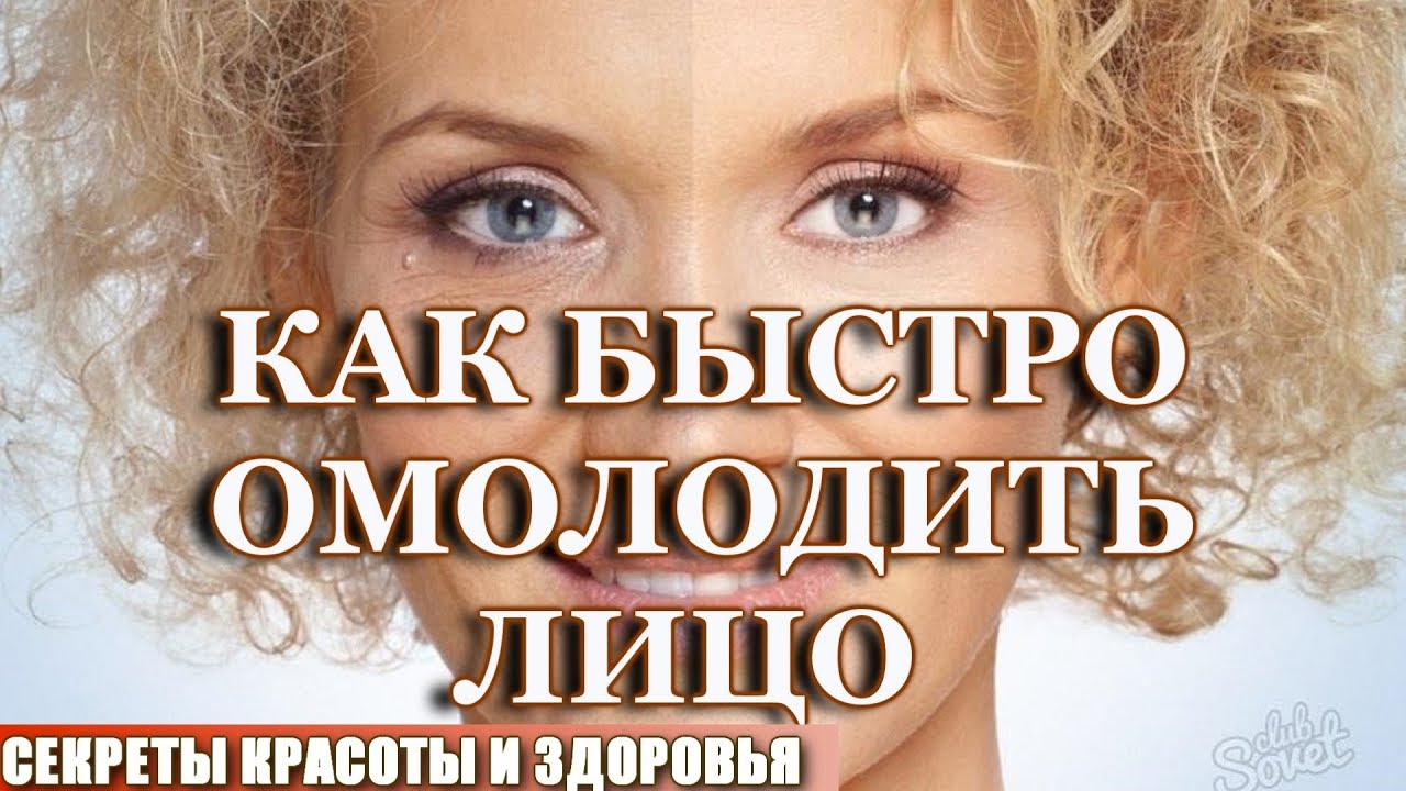 Как омолодить лицо! 💖 Самые эффективные методы омоложения! 💎