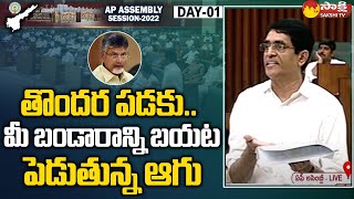 Buggana Rajendranath About Amaravati land Scam,Reveals TDP Leaders Names In Assembly | Sakshi TV