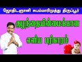     simple remedy for infertility  valluvar vamsam 