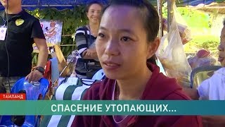 В Таиланде продолжается операция по спасению детей из затопленной пещеры