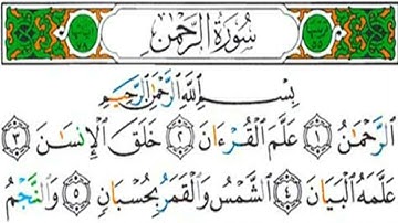 سورة الرحمن كاملة - الشيخ خالد الجليل