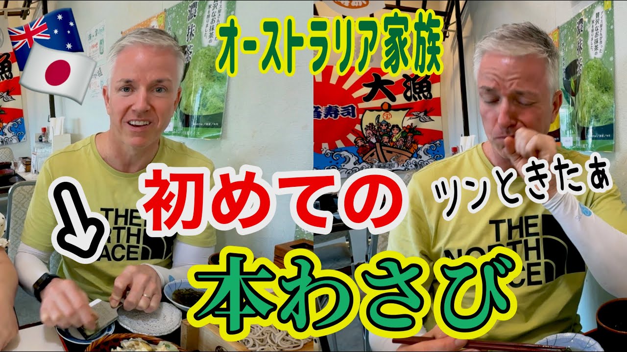 初めての本わさび。自分ですりおろして食べる美味さが辛いけどクセになる！