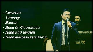 Аваз Солиев кушиклар туплами 🎹🎤