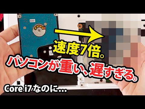 パソコンが重い、遅い！SSD換装で驚異のスピード！富士通 AH51/C3