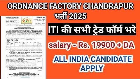 ordnance factory chanda recruitment 2025 | ordnance factory chanda form fill up | ordnance factory