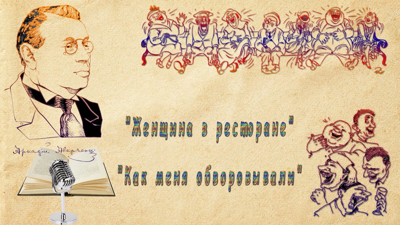 А. Аверченко 