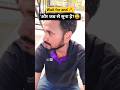और जब से सुना है? 😅 #funny #funnyvideo