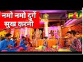 Namo namo durge sukh karni  chalisa  shiv bhardwaj  latest mata bhajan 2021  p4u entertainment