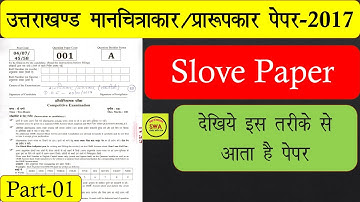 manchitrakar solve paper||UKSSSC-Draughtsman Civil Previous Year Paper -2017 part-01 #studywithaim