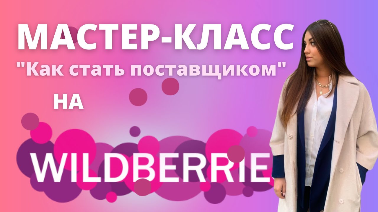 wildberries удаленная работа